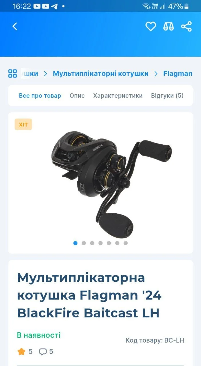 Кастинговий комплект: вудилище Flagman Black Fire та мультиплікаторна котушка (зі шнуром)