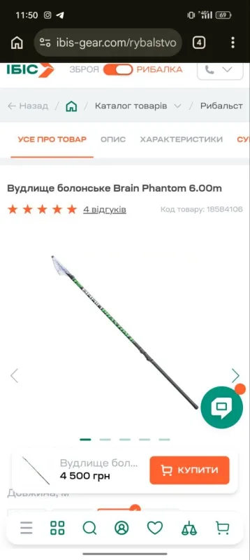 Болонське вудилище Brain Phantom 6.0m (б/в, було на 6 рибалках)