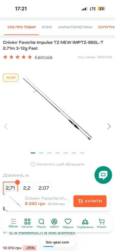 Спінінг Favorite Impulse TZ NEW 892L-T (2.67м, 2-10г, стан нового, 2 рибалки)
