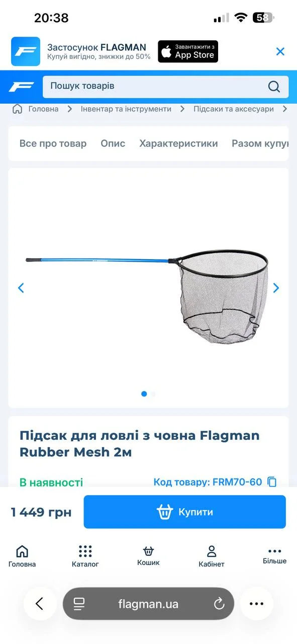 Підсак Flagman Rubber Mesh 2м (на рибалкі не був, новий)