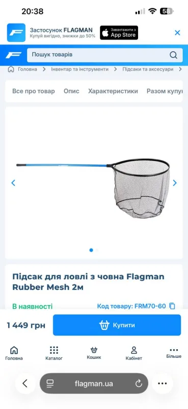 Підсак Flagman Rubber Mesh 2м (на рибалкі не був, новий)