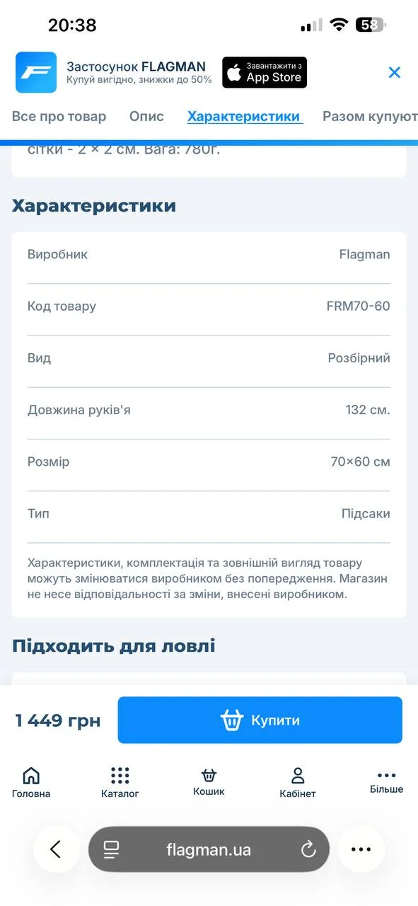 Підсак Flagman Rubber Mesh 2м (на рибалкі не був, новий)