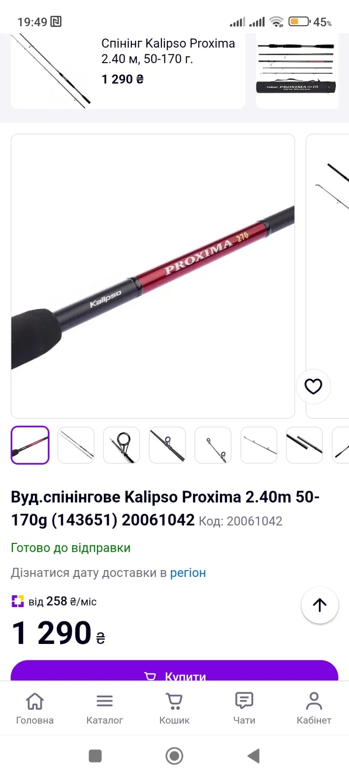 Донка Kalipso Proxima 2,4м 50-170г