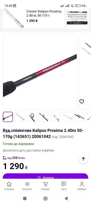 Донка Kalipso Proxima 2,4м 50-170г