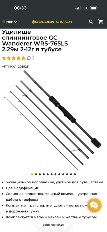 Тревел Спінінг Golden Catch Wanderer WRS-765LS 2.29м 2-12г