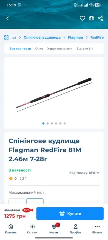 Спінінг Flagman без дефектів