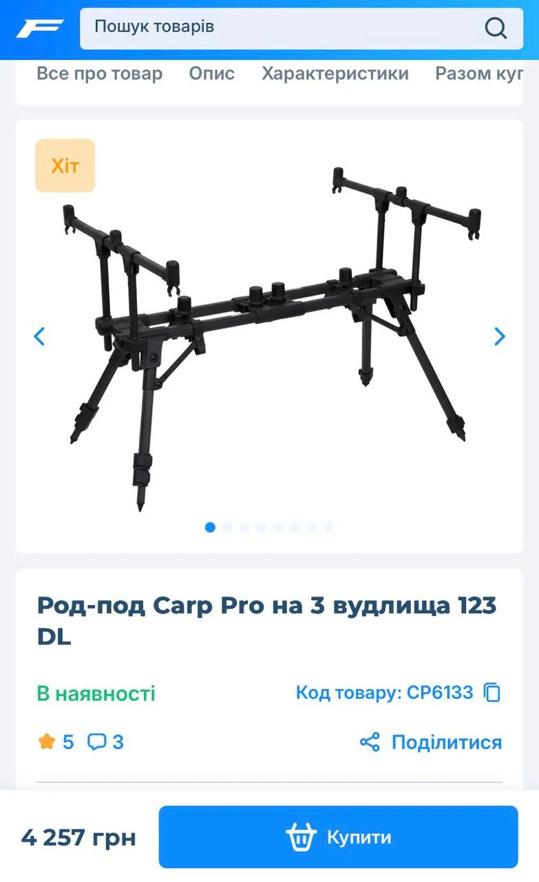 Род-под майже новий
