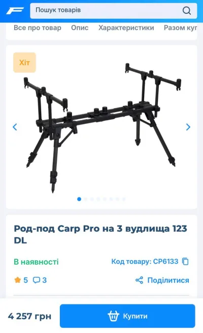 Род-под майже новий