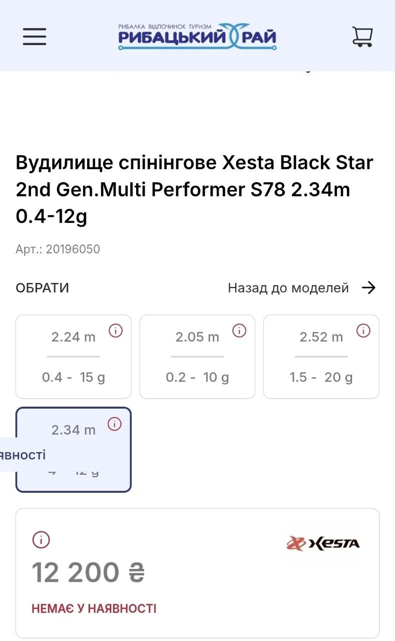 Спінінг Xesta Black Star 2nd Generation S-78 2.34м 0.4-12г
