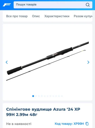 Вудилище Azura XP