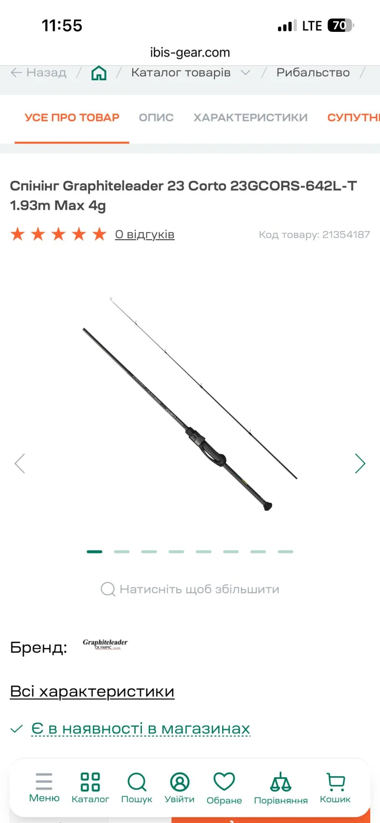 Спінінг Corto 23GCORS-642L-T 1.93m Max 4g