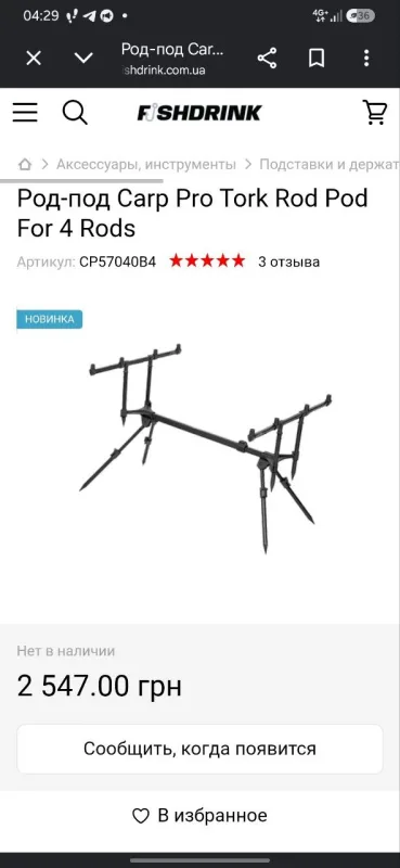 Род-под Carp Pro Tork Rod Pod For 4Rods