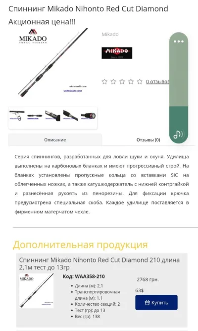 Спінінг Mikado Nihonto Red Cut Diamond 210