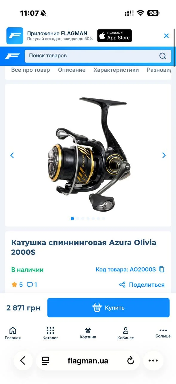 Котушка Azura Olivia 2000S