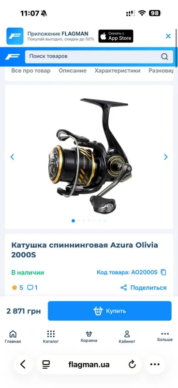 Котушка Azura Olivia 2000S