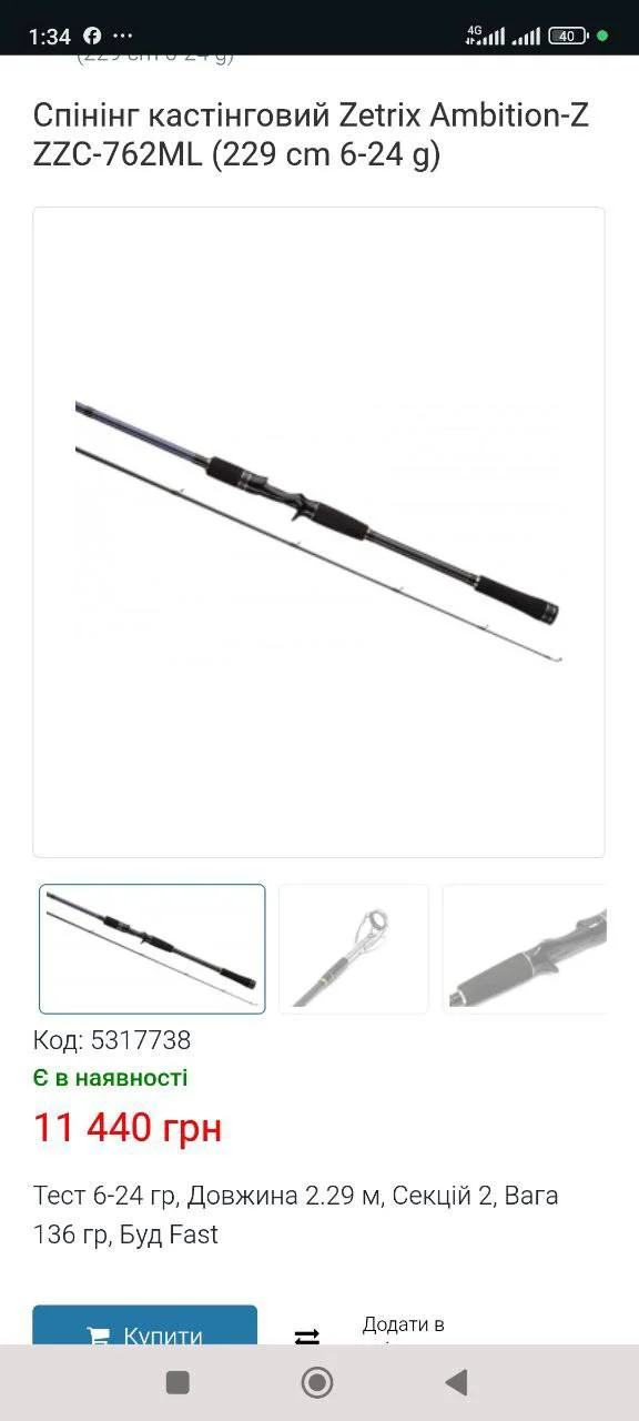 Комплект кастинговий Zetrix Ambition-Z ZZC-762ML та котушка Abu Garcia REVO4 STX