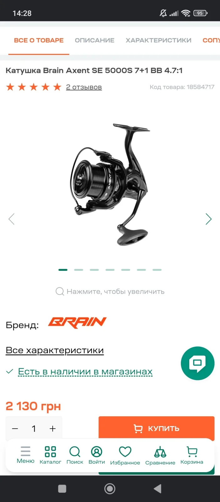 Котушки Brain Axent 5000S 2 шт.
