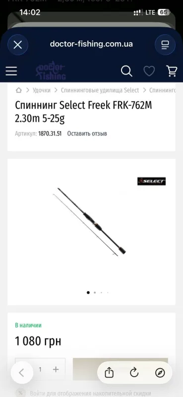 Спінінг Select Freek 5-25г
