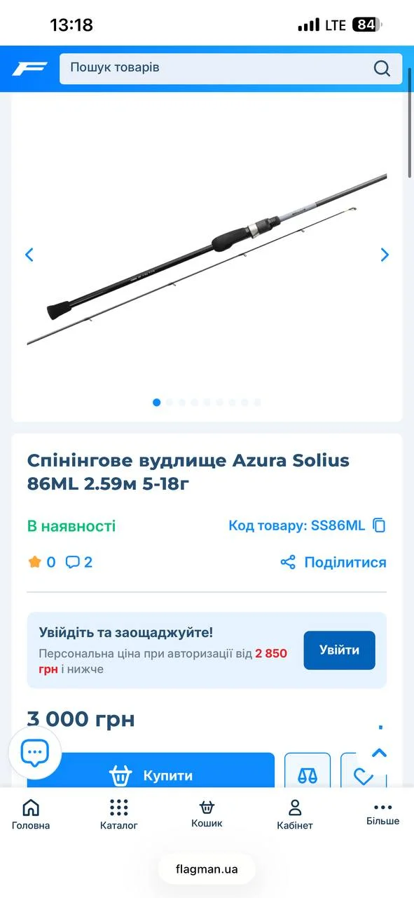 Спінінг новий Azura Solius 86ML