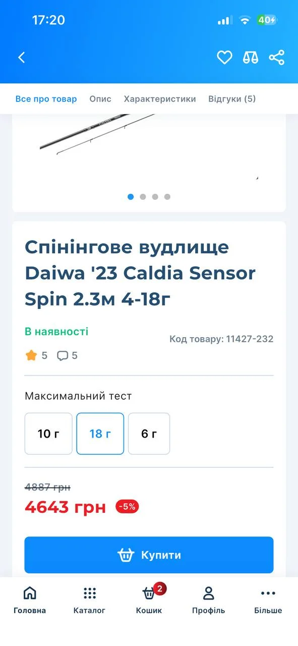 Спінінг Daiwa пошкоджена вершинка