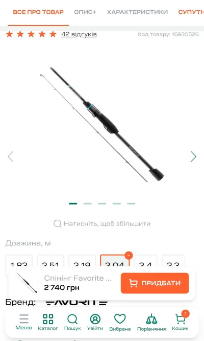 Спінінг favorite 2.04м 0.8-5г
