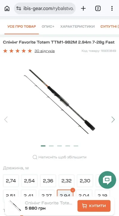 Спінінг Favorite Totem TTM1-982M 2.95м 7-28г