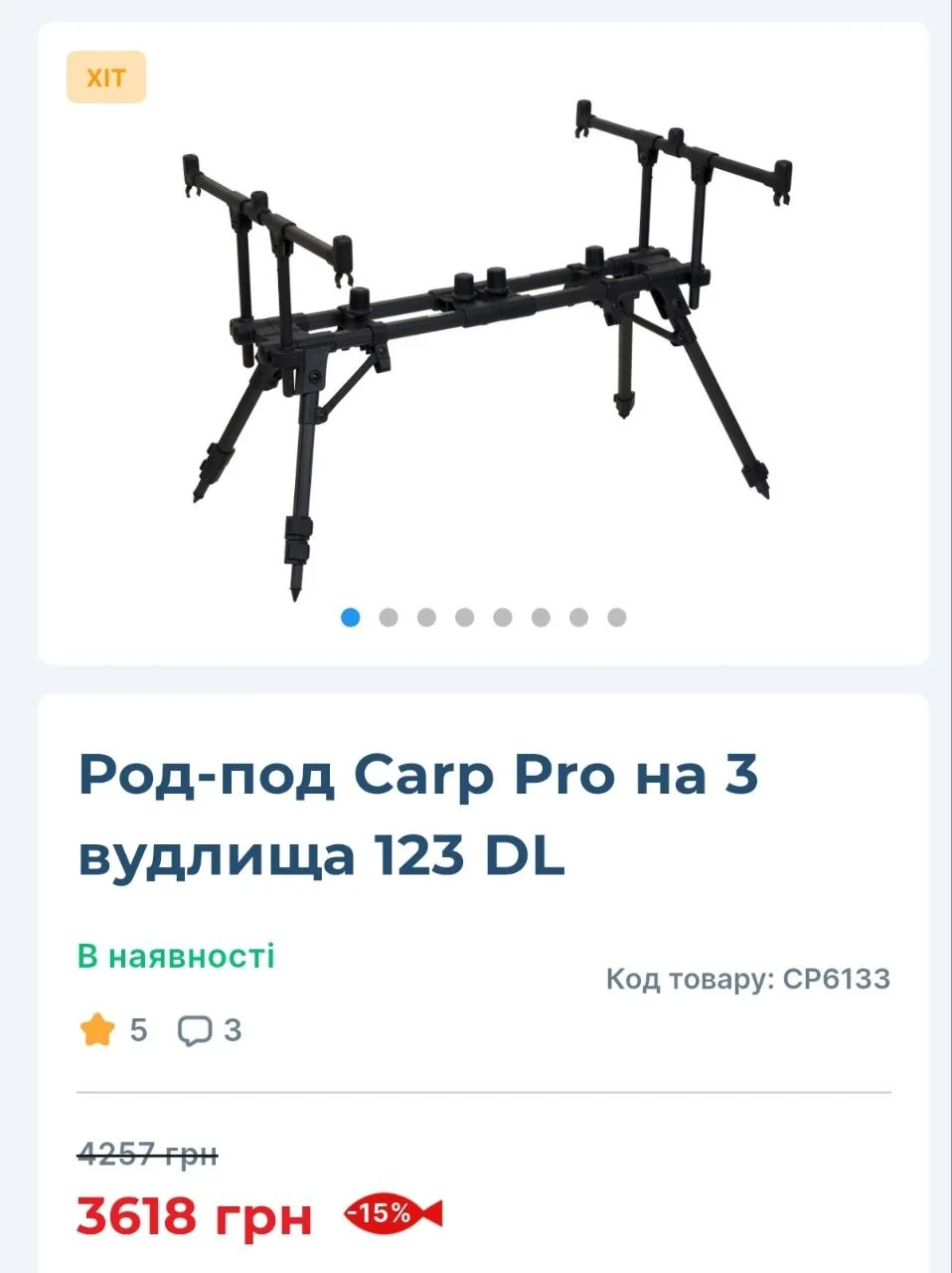 Род-под Carp Pro без дефектів