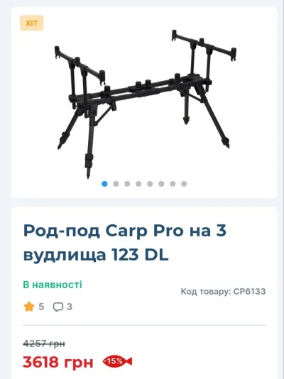 Род-под Carp Pro без дефектів