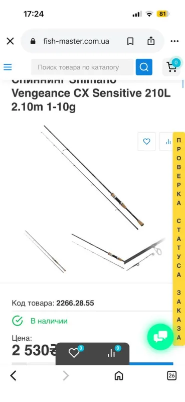 Спінінг Shimano Vengeance SS 1-10г
