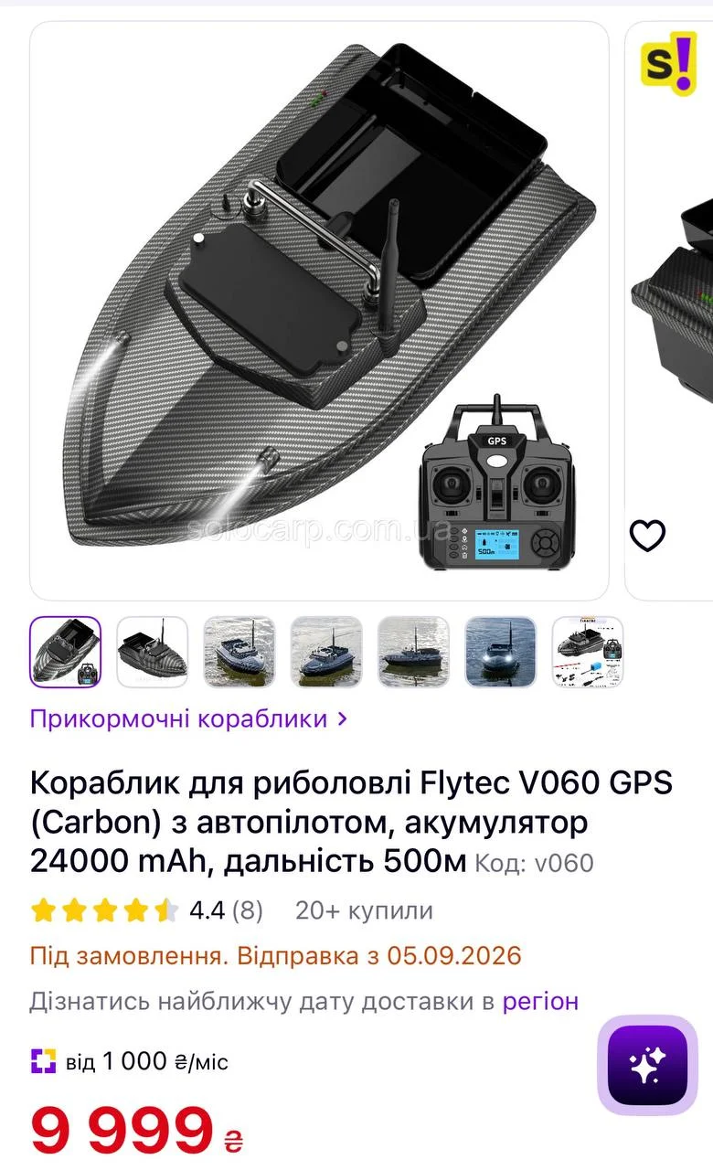 Прикормочний кораблик з чохлом