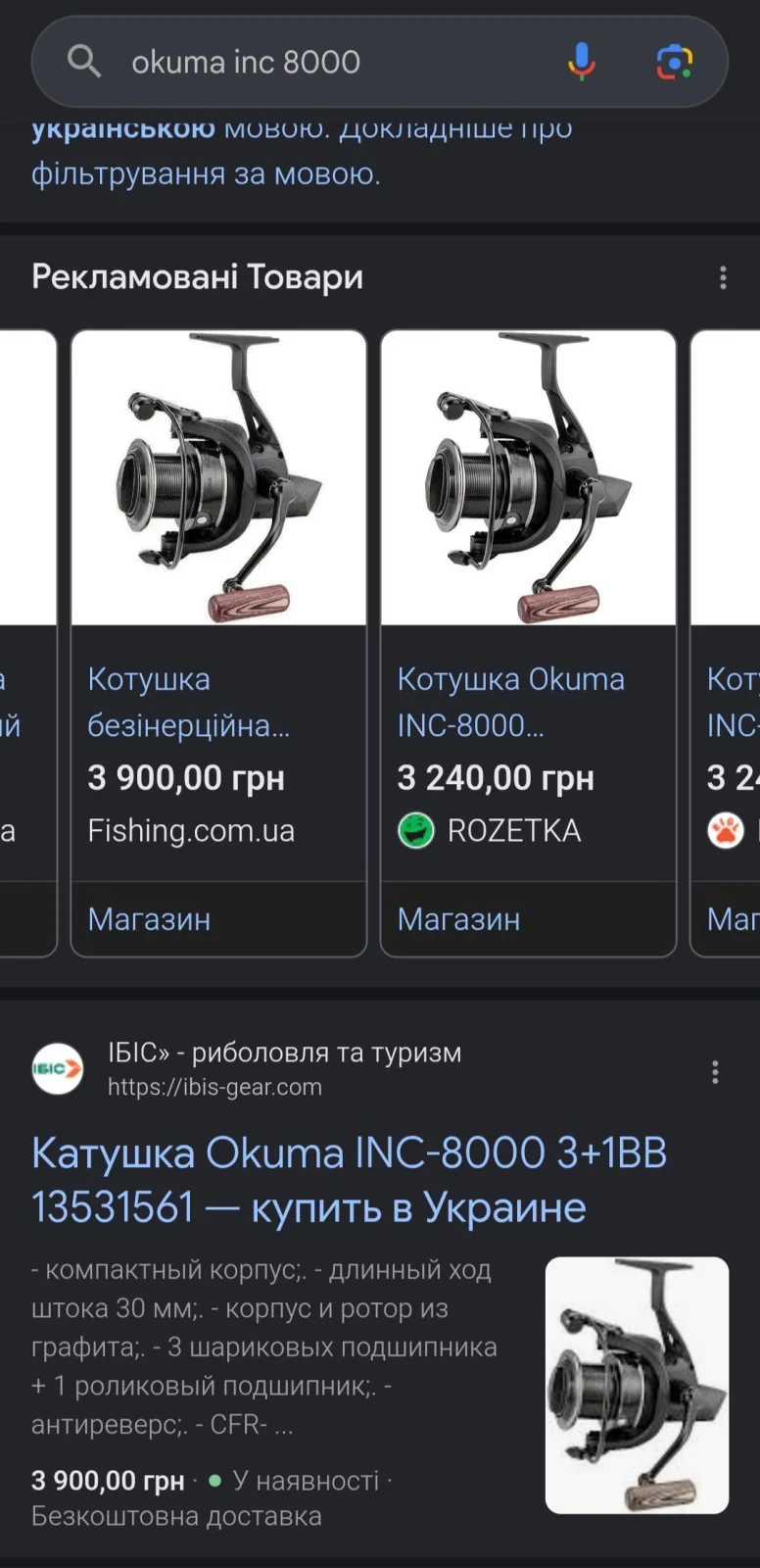 Котушки Okuma INC-8000 2 шт