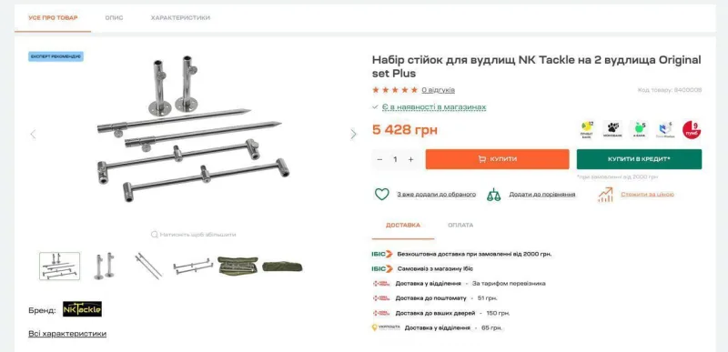 Стійки NK Tackle 2 вудлища Original set Plus