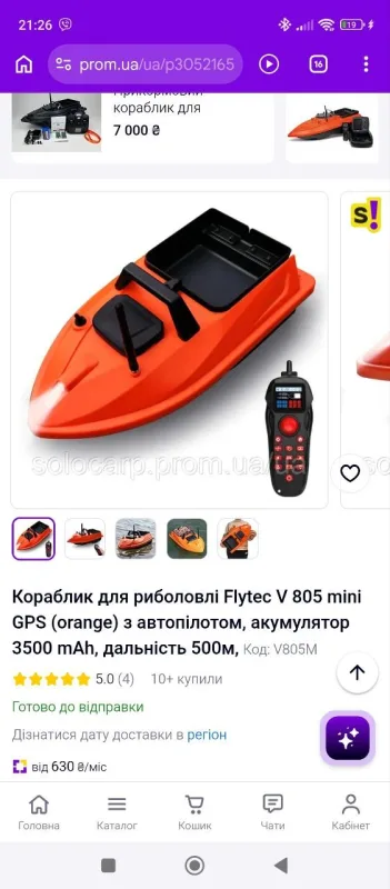 Прикормочний кораблик 805 Mini GPS