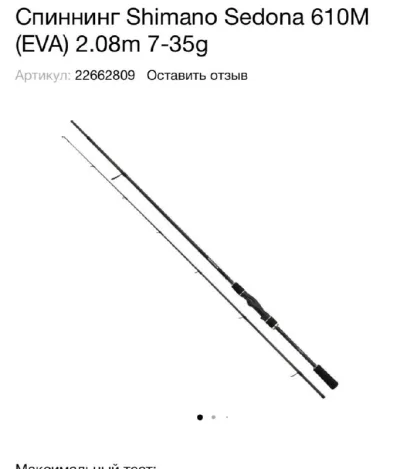 Спінінг Shimano Sedona 610M 2.08м 7-35г