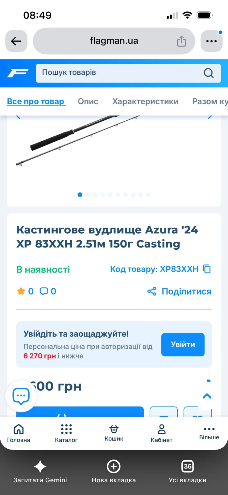 Кастингове вудилище Azura до 150г