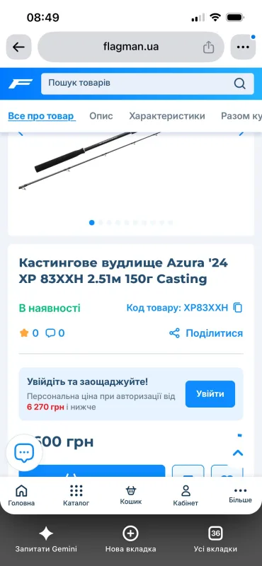 Кастингове вудилище Azura до 150г