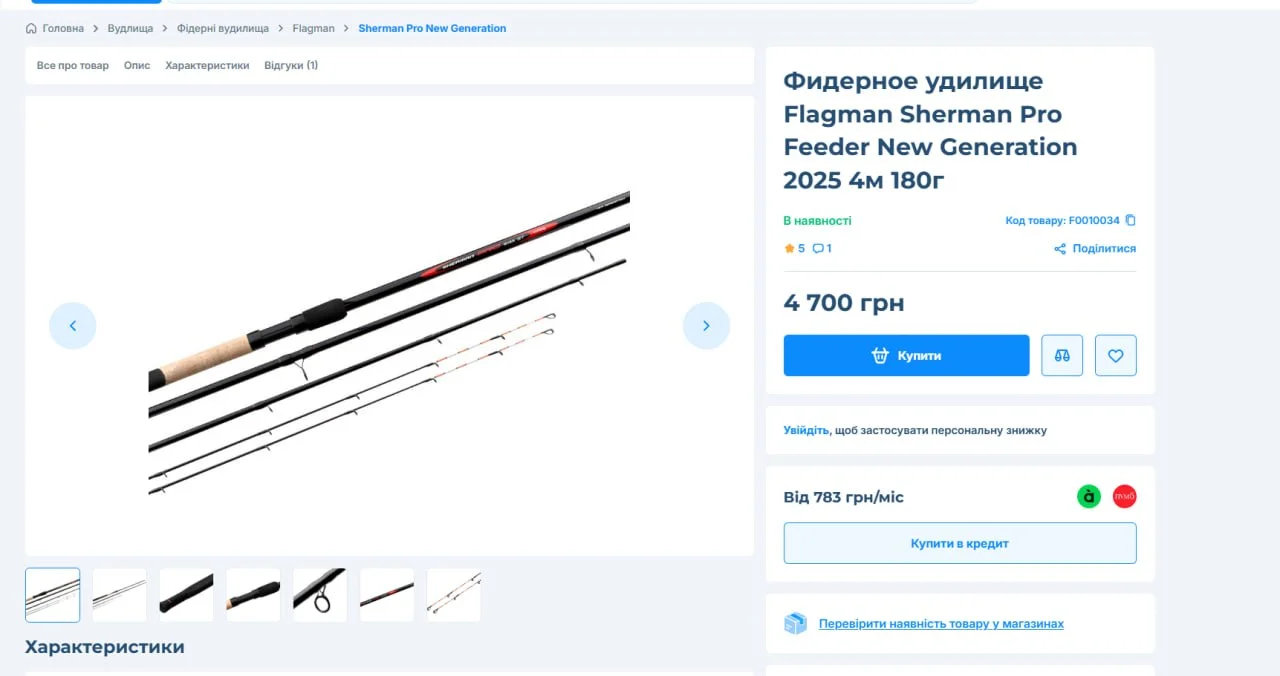 Фідер Sherman pro new generation 4м до 180г