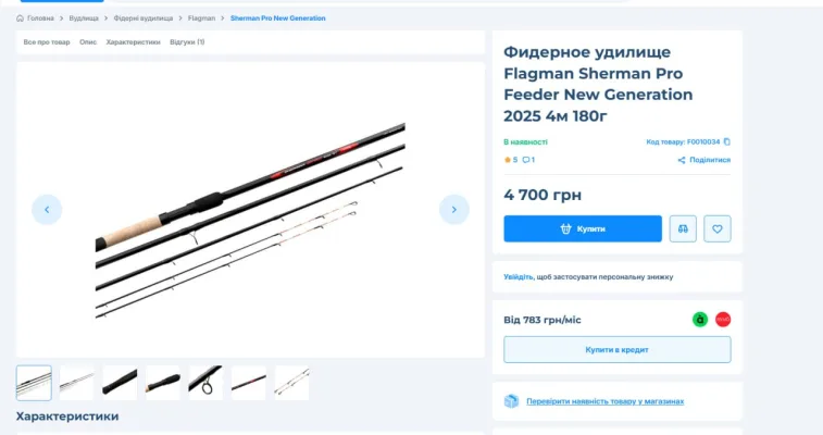 Фідер Sherman pro new generation 4м до 180г