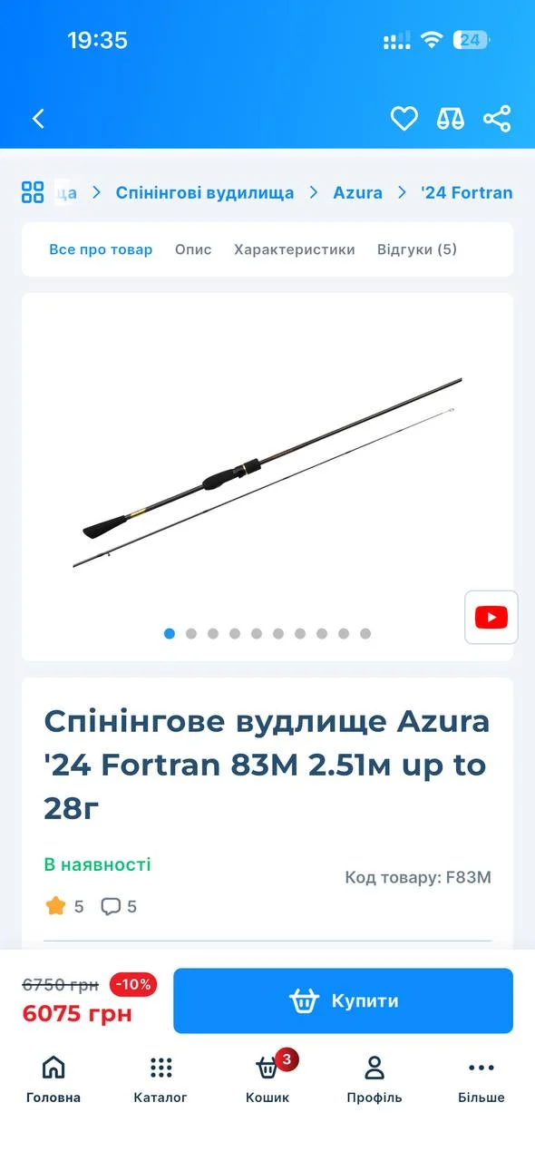 Спінінг Azura Fortran 2,51 м до 28 г