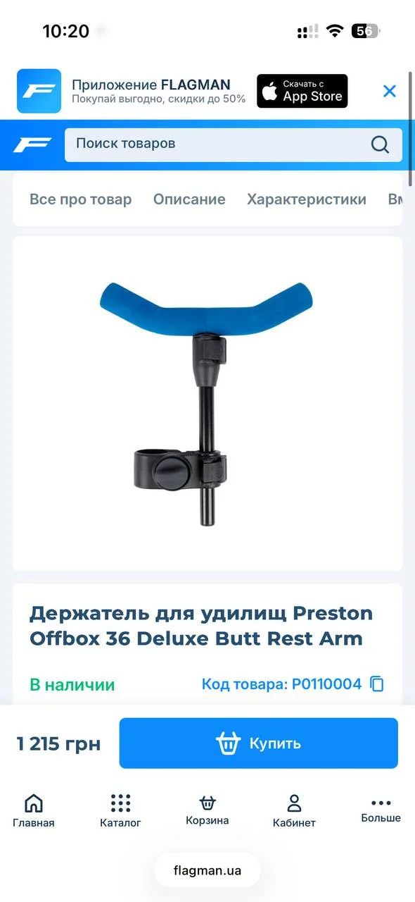 Тримач Preston Offbox 36 Deluxe Butt Rest Arm