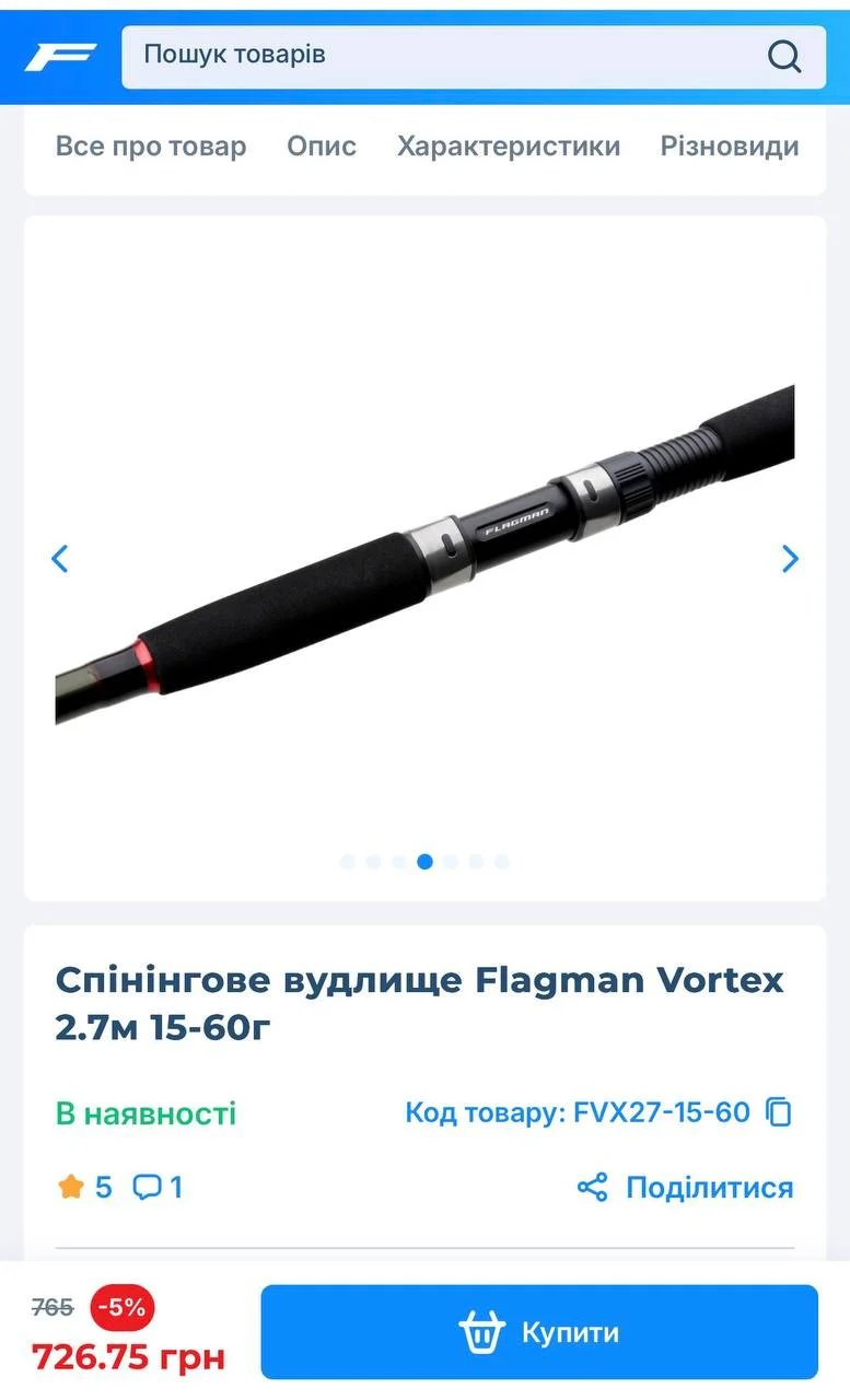 Спінінг Flagman Vortex 2.7 м 15–60 г