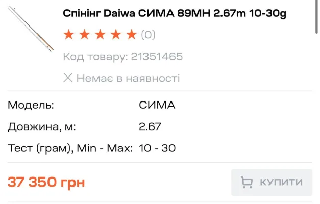 Спінінг Daiwa СИМА 89MH 2.67 м 10-30 г