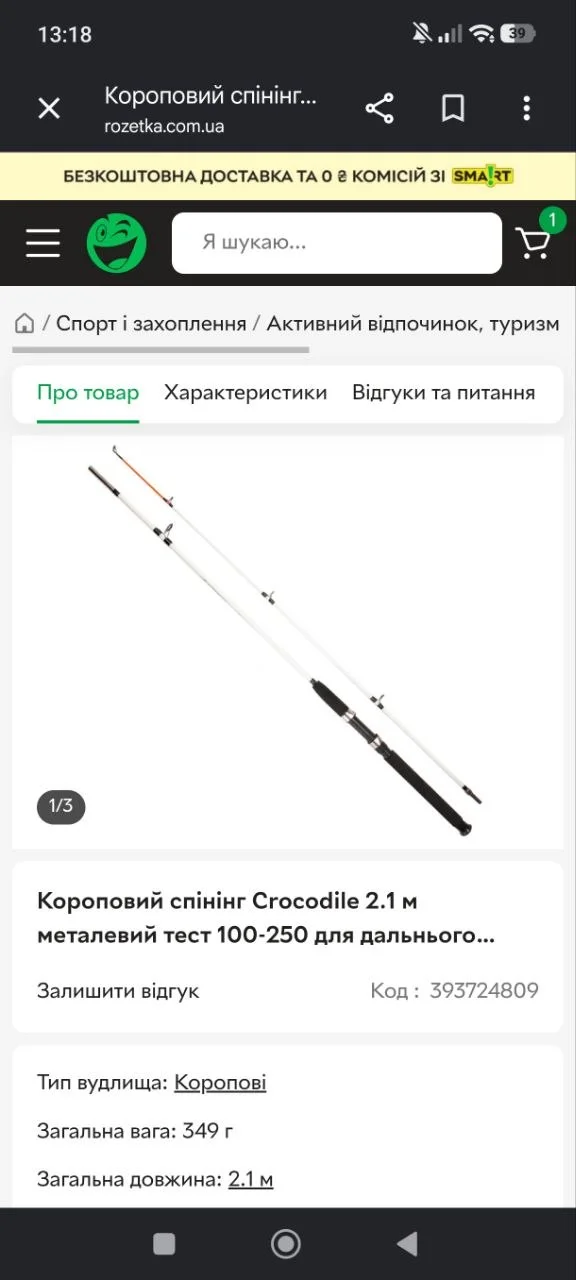 Вудилище Крокодил 2,40 м