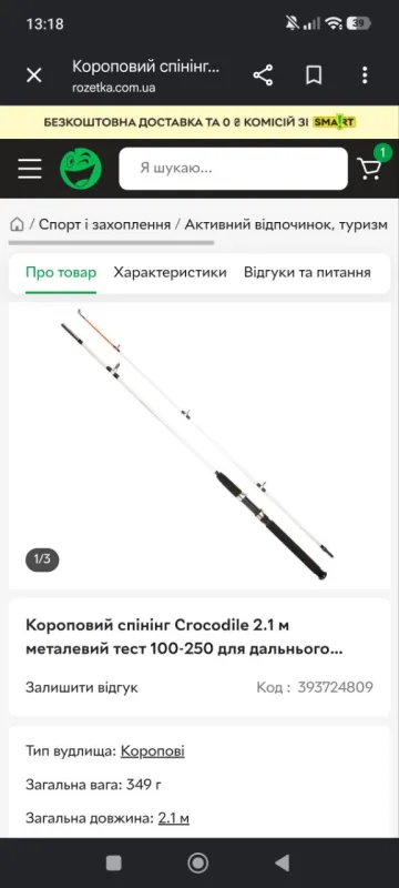 Вудилище Крокодил 2,40 м