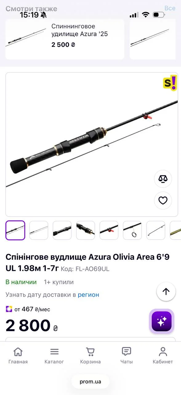 Спінінг Azura Oliva Area 6.9 UL 1,98 м, тест 1–7 г