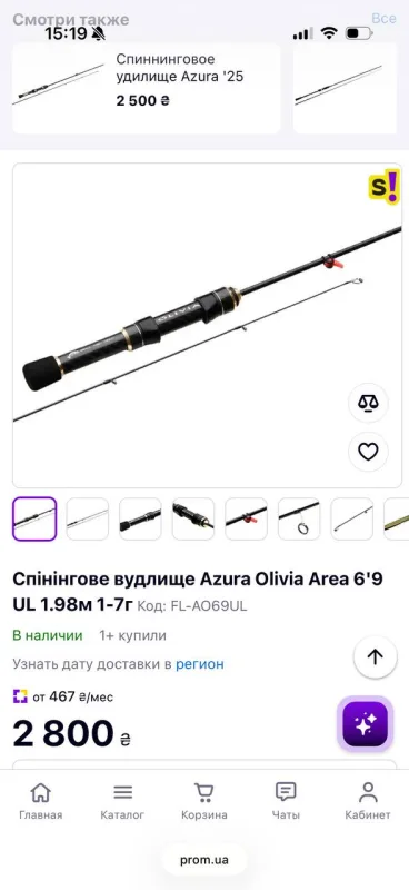 Спінінг Azura Oliva Area 6.9 UL 1,98 м, тест 1–7 г