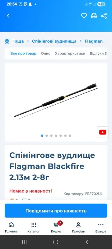 Вудилище Flagman Blackfire 2.13m 2-8g