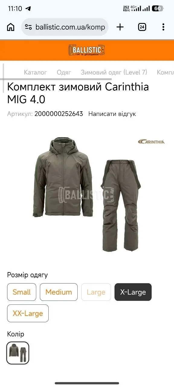 Костюм Carinthia MIG 4.0 XL/XXL