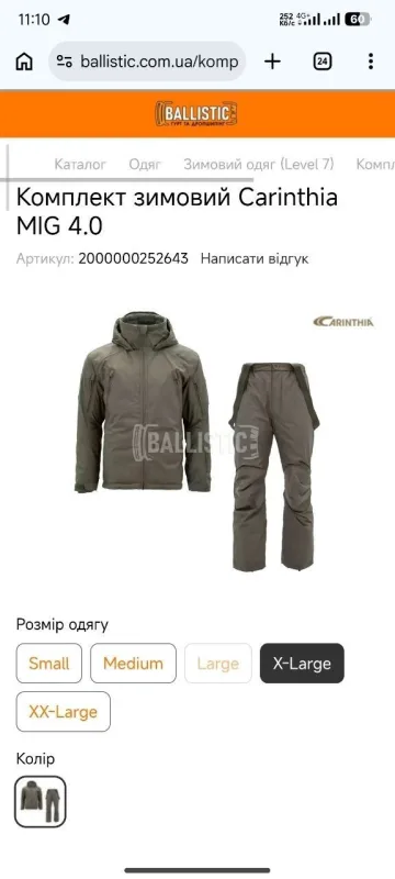 Костюм Carinthia MIG 4.0 XL/XXL