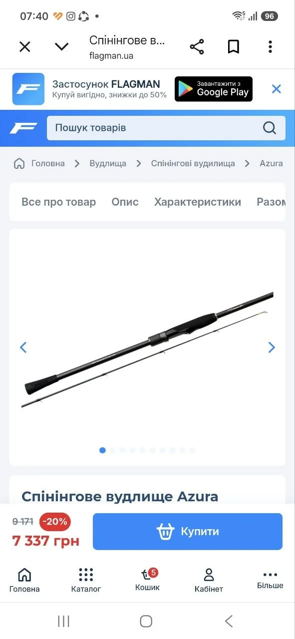 Спінінг Azura Sawada XP 8 2.59 м 6-20 г